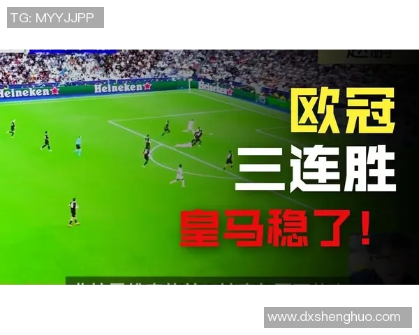 皇马挺进西甲冠军争夺战，连胜让他们信心倍增