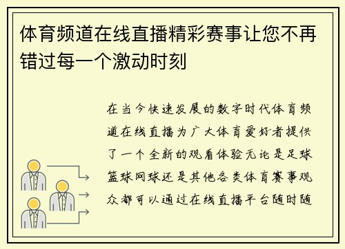 体育频道在线直播精彩赛事让您不再错过每一个激动时刻