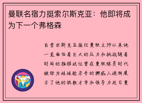 曼联名宿力挺索尔斯克亚：他即将成为下一个弗格森