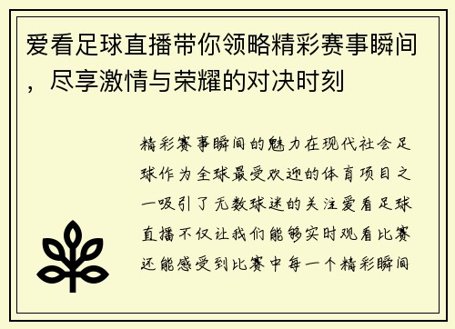 爱看足球直播带你领略精彩赛事瞬间，尽享激情与荣耀的对决时刻