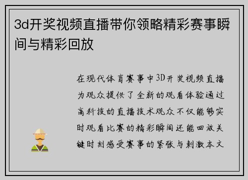 3d开奖视频直播带你领略精彩赛事瞬间与精彩回放