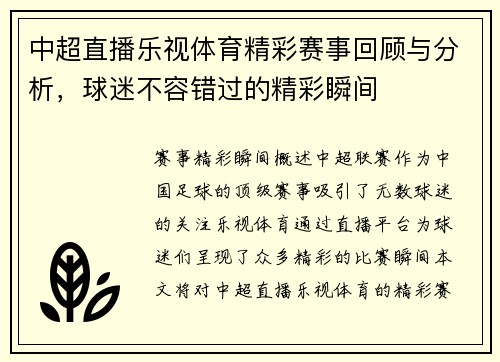 中超直播乐视体育精彩赛事回顾与分析，球迷不容错过的精彩瞬间