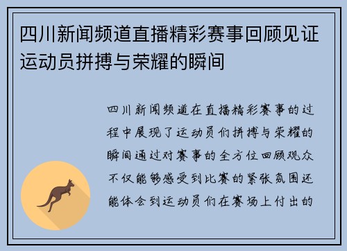 四川新闻频道直播精彩赛事回顾见证运动员拼搏与荣耀的瞬间