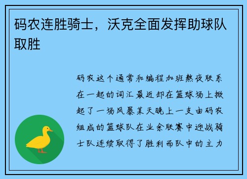 码农连胜骑士，沃克全面发挥助球队取胜