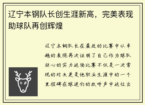 辽宁本钢队长创生涯新高，完美表现助球队再创辉煌